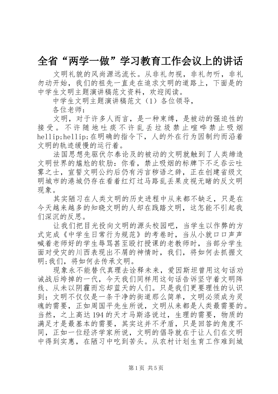 全省“两学一做”学习教育工作会议上的讲话_第1页