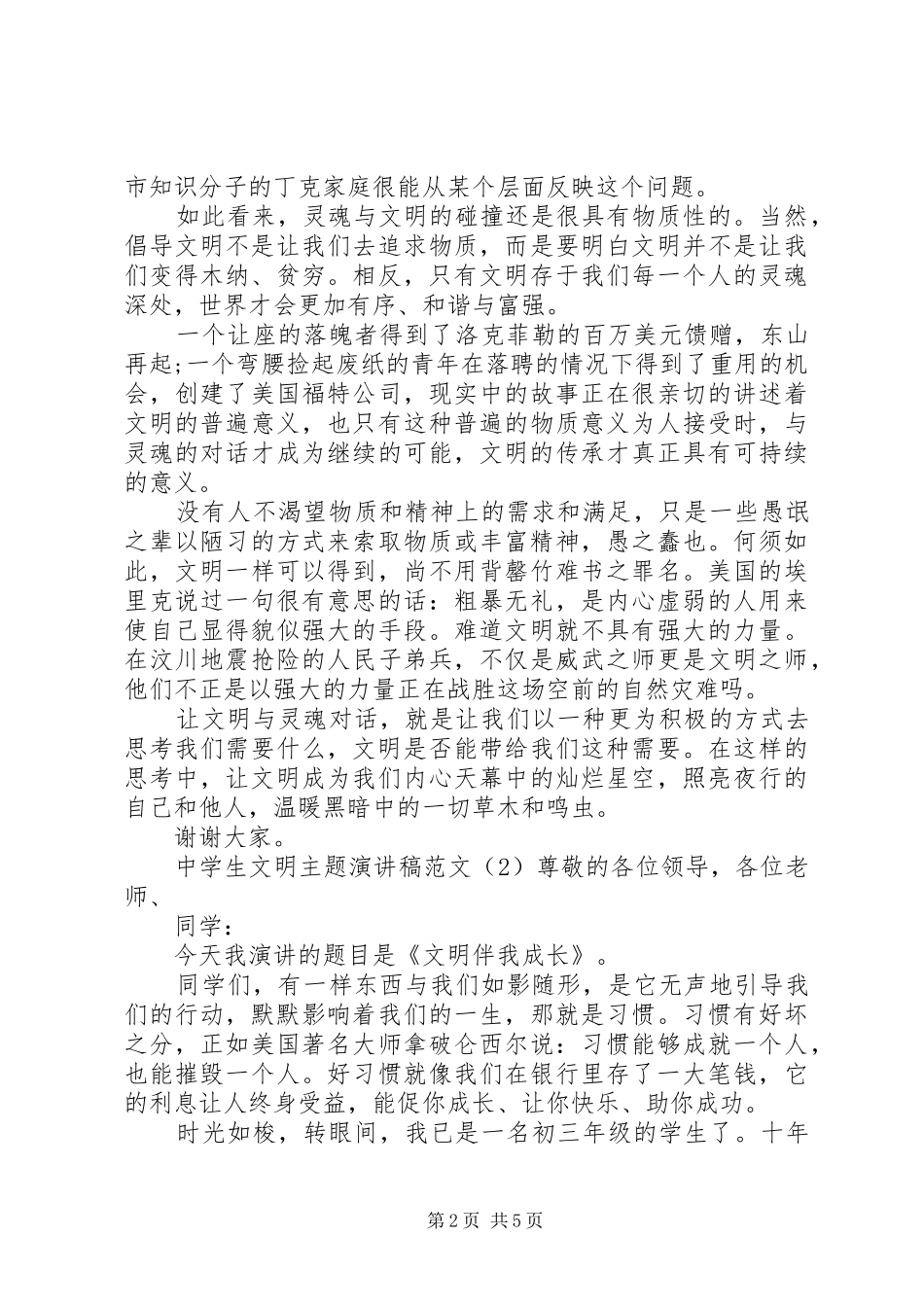 全省“两学一做”学习教育工作会议上的讲话_第2页