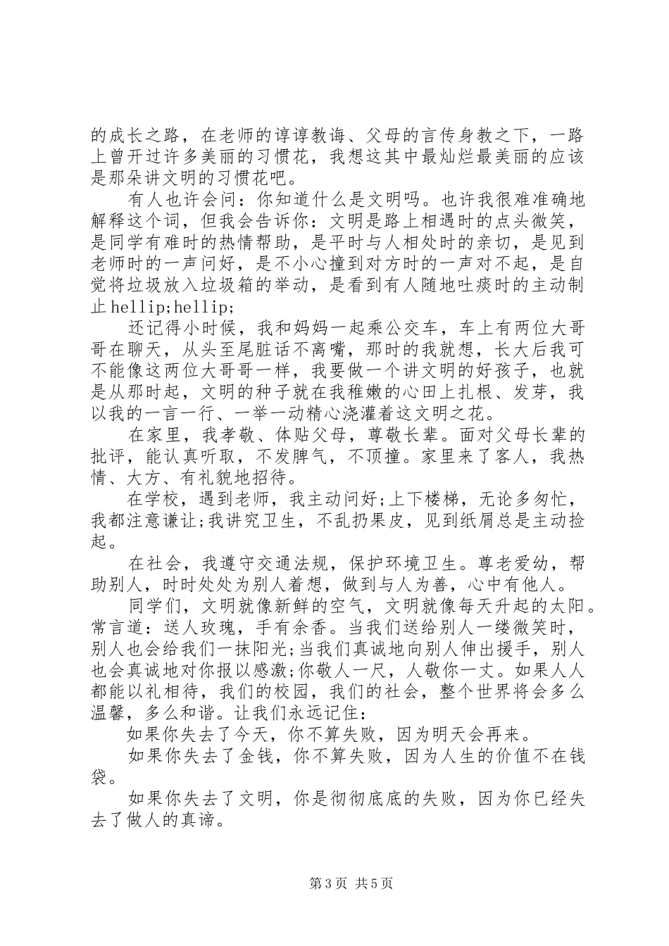 全省“两学一做”学习教育工作会议上的讲话_第3页