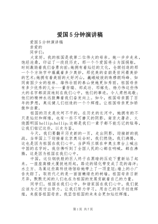 爱国5分钟演讲稿
