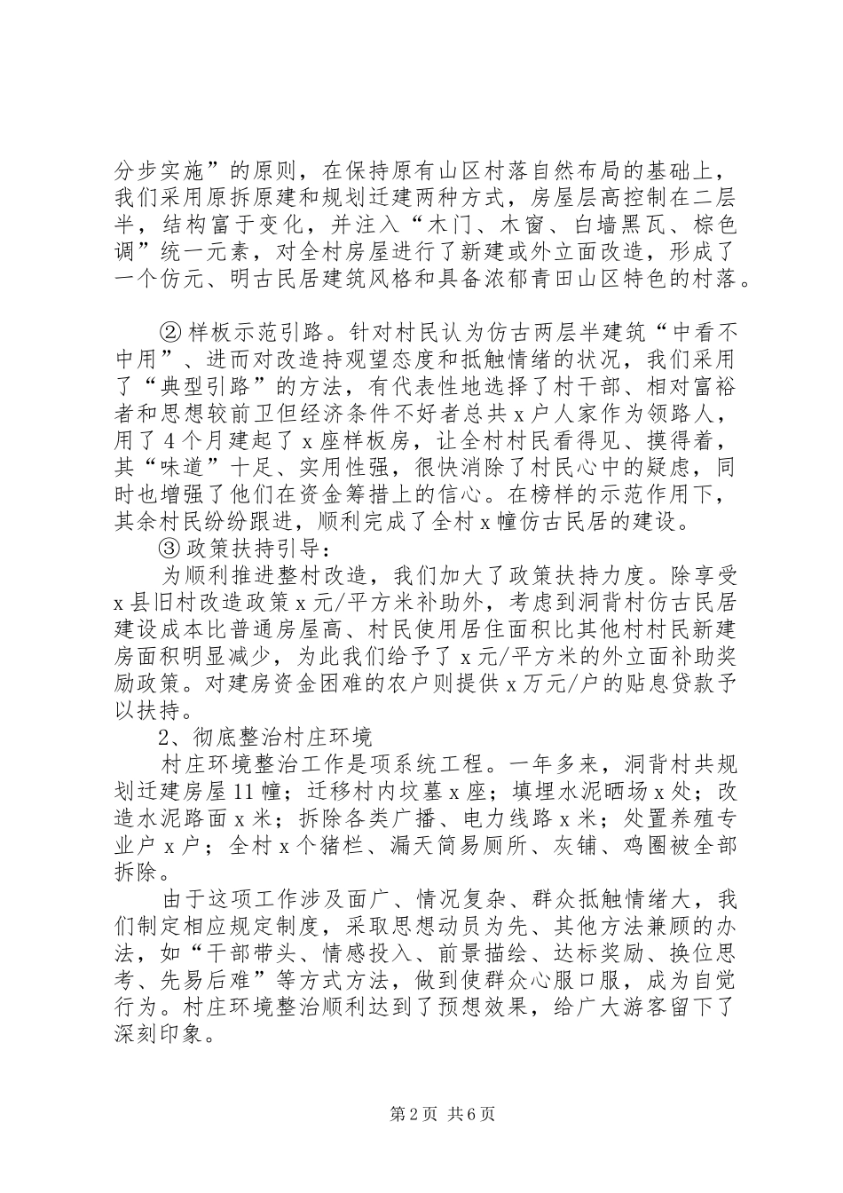 农家乐会议典型发言稿_第2页