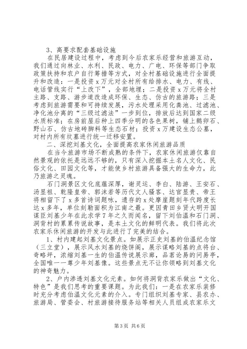 农家乐会议典型发言稿_第3页