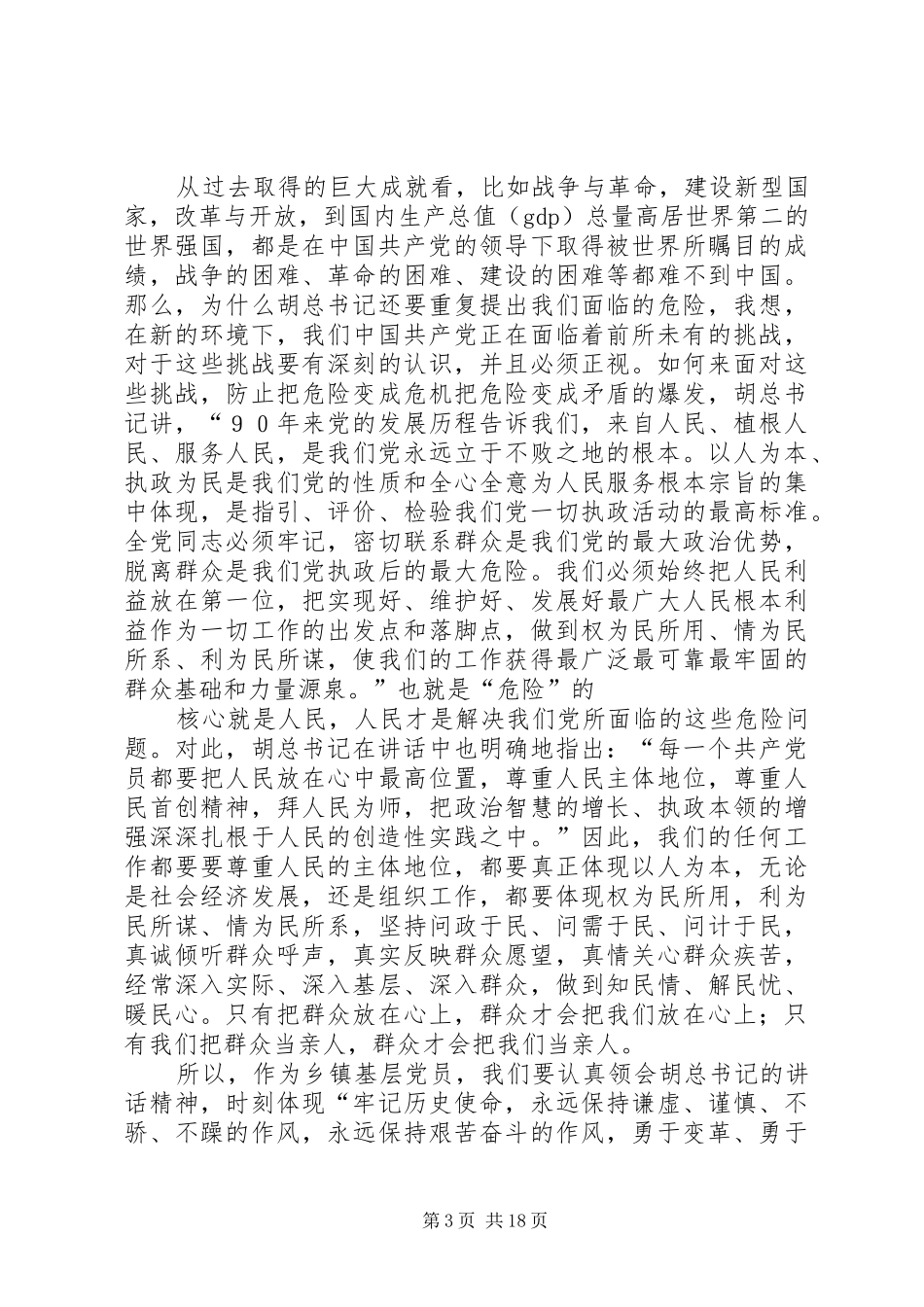 深入贯彻七一讲话创新开展创先争优_第3页