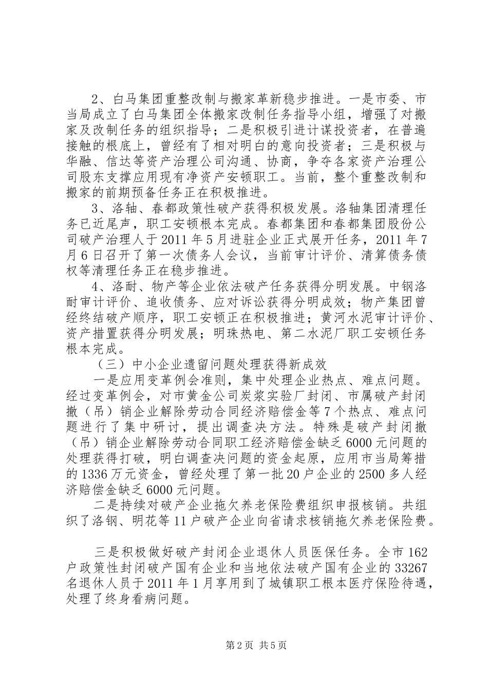 副主任在国资监管推介会发言_第2页