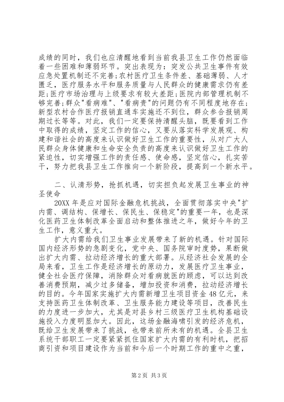 卫生工作领导讲话与卫生爱岗敬业演讲稿_第2页