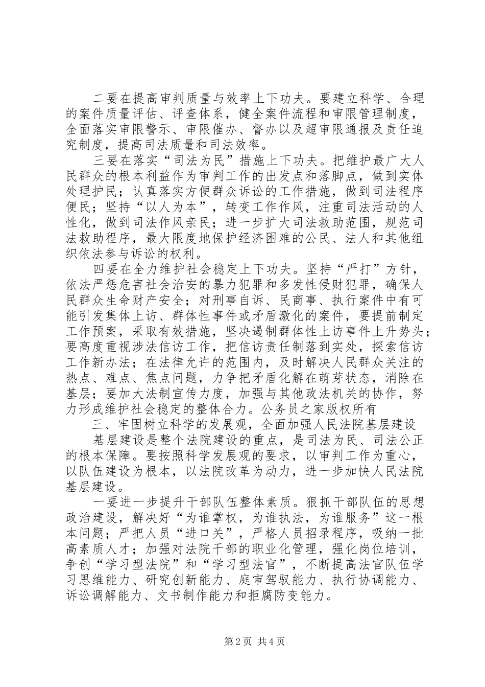 县委书记在县人民法院工作会议上的讲话_第2页