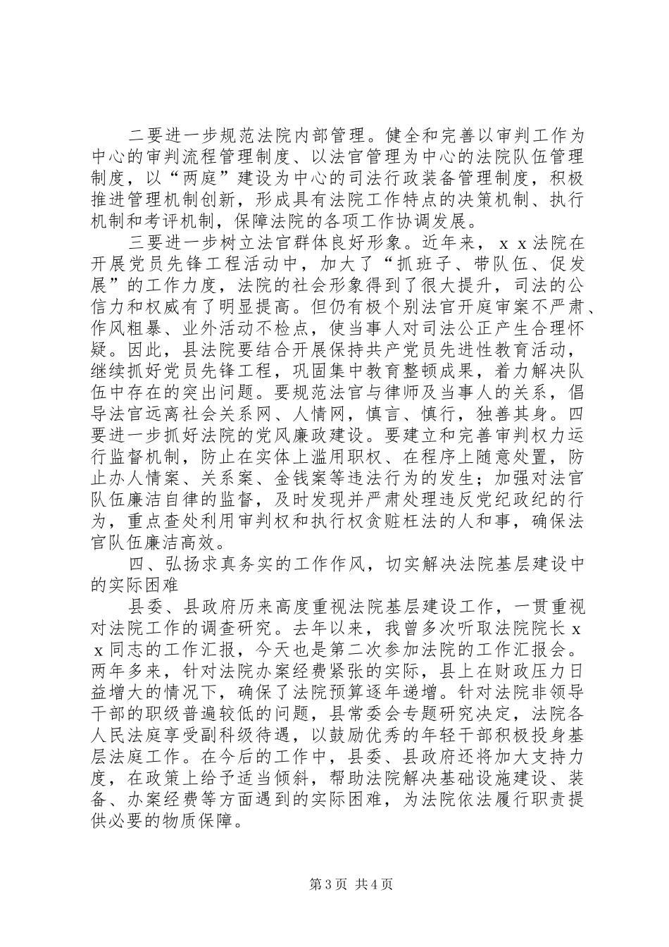县委书记在县人民法院工作会议上的讲话_第3页