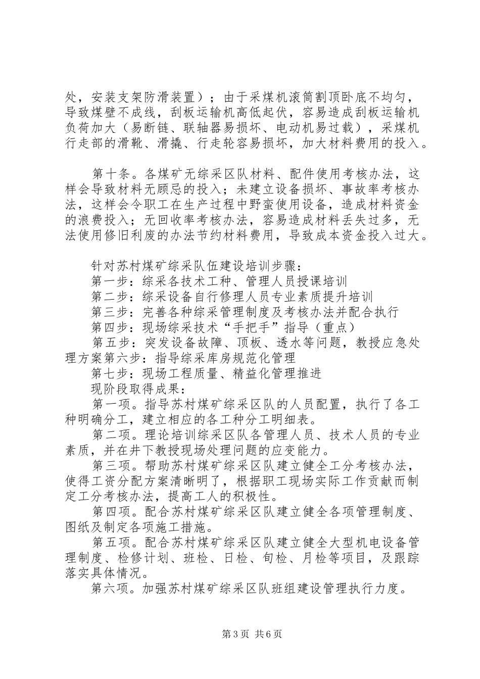 关家崖现场会发言稿_第3页