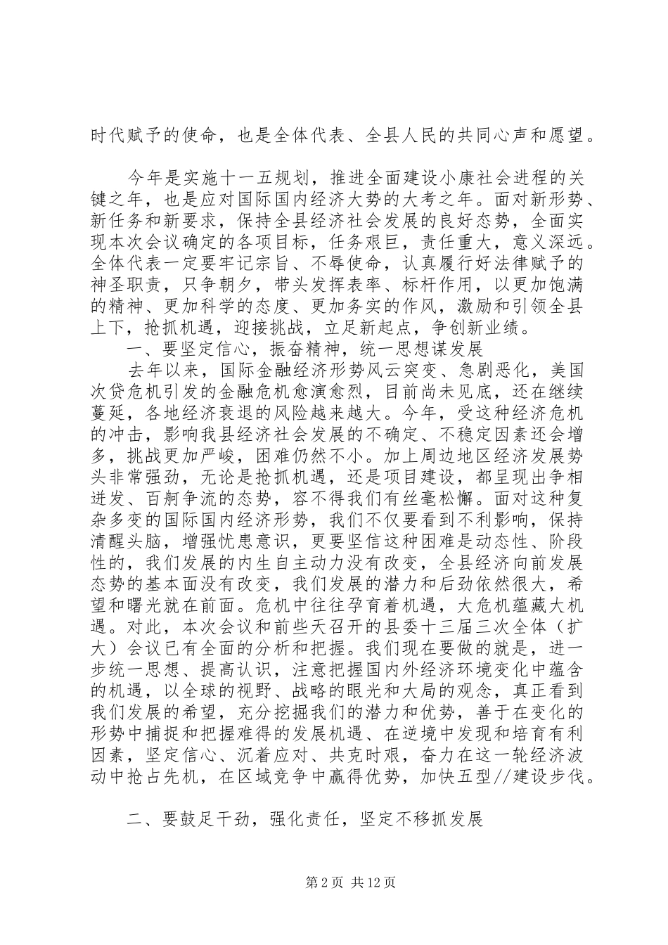 最新人大会议上的闭幕讲话_第2页