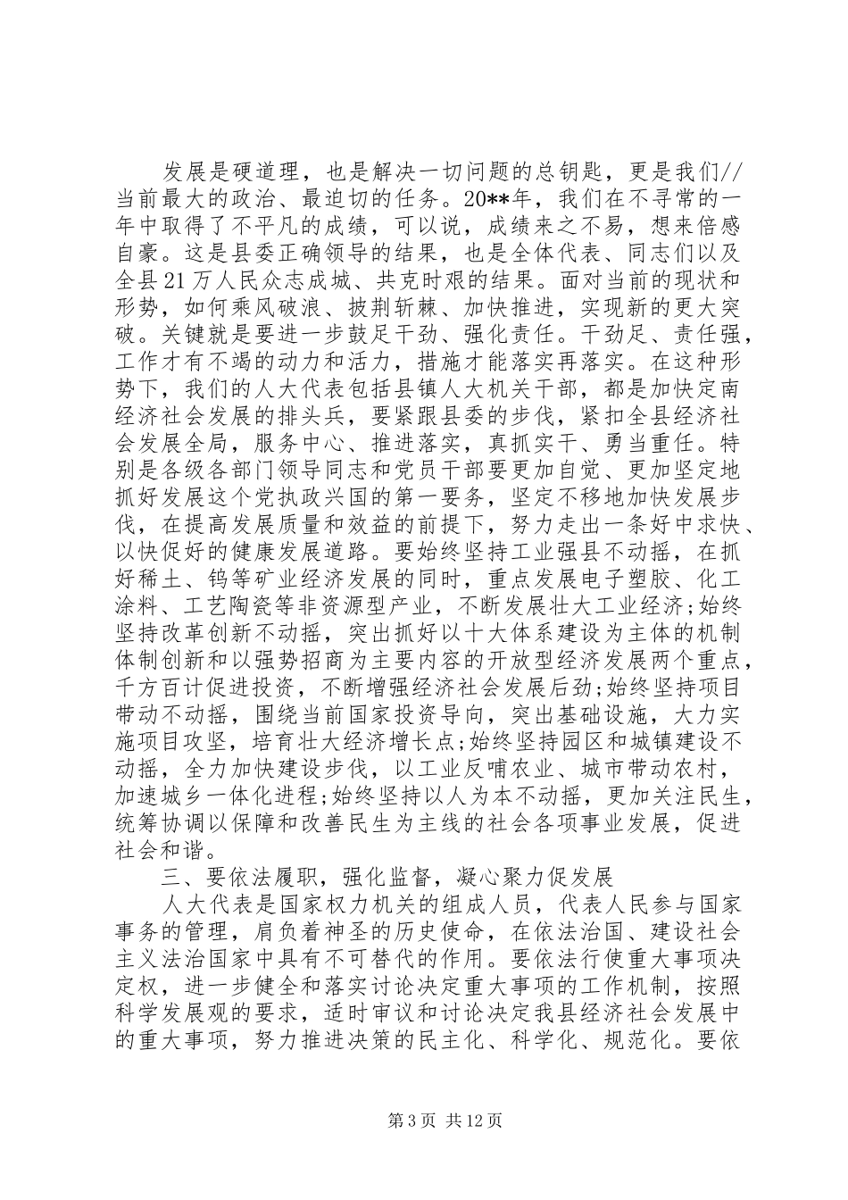 最新人大会议上的闭幕讲话_第3页