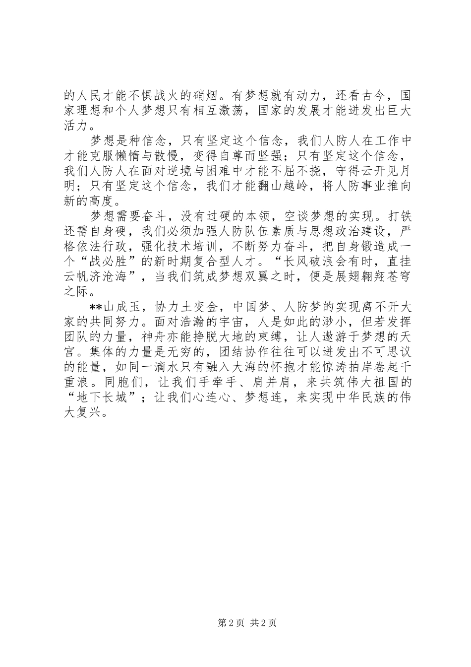 人防征文演讲稿范文_第2页