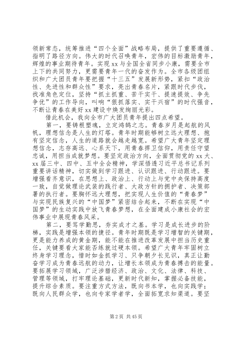 在共青团代表大会开幕式上讲话12篇_第2页