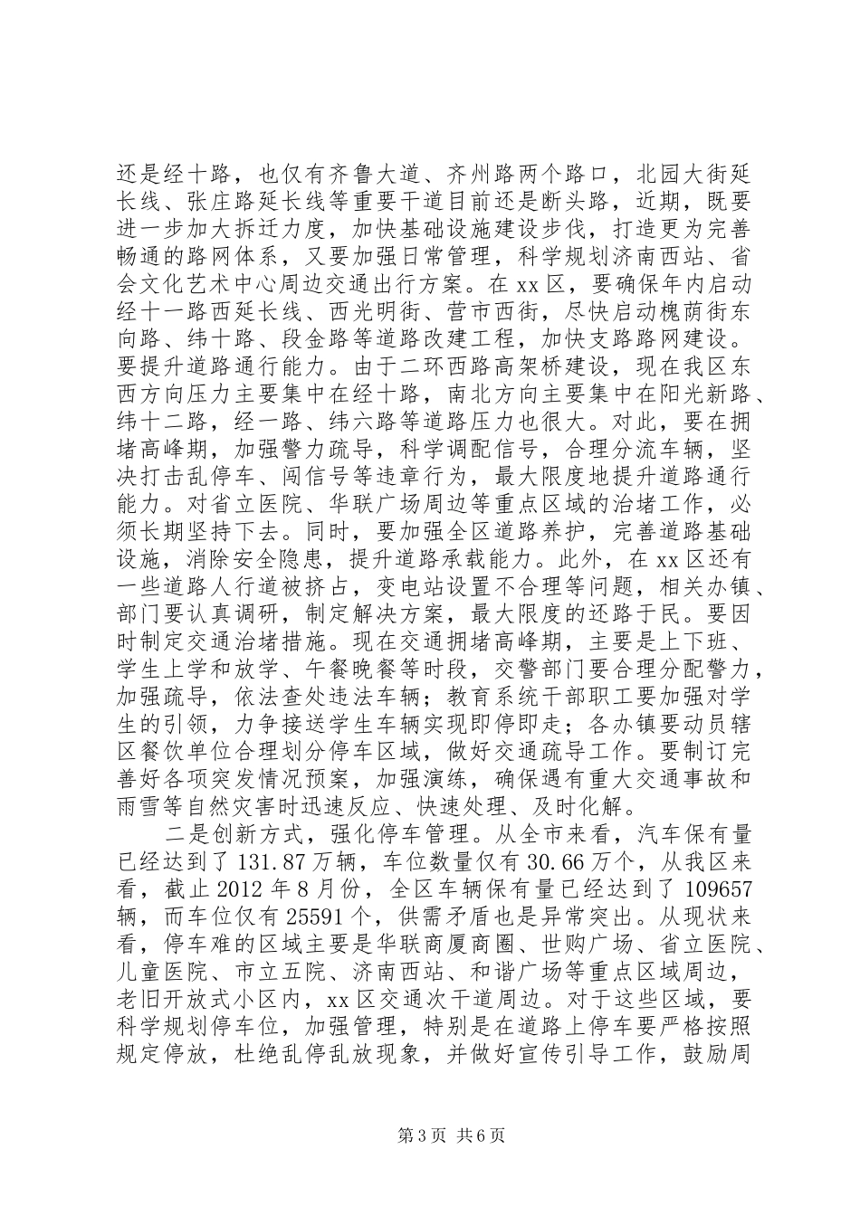 全区治理交通拥堵工作会议讲话稿_第3页