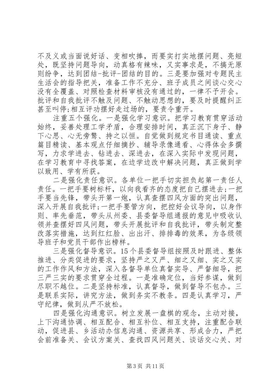 五查摆五强化主题发言稿_第3页