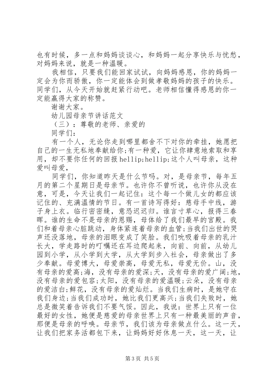 幼儿园母亲节讲话_第3页
