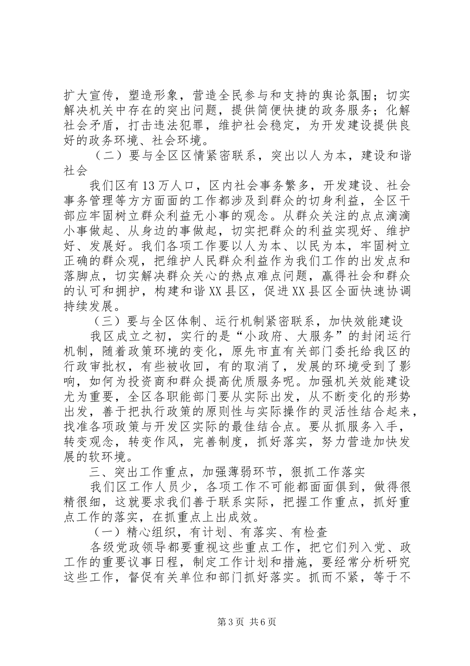 综治信访会议讲话_第3页