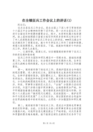 在全镇征兵工作会议上的讲话(1)
