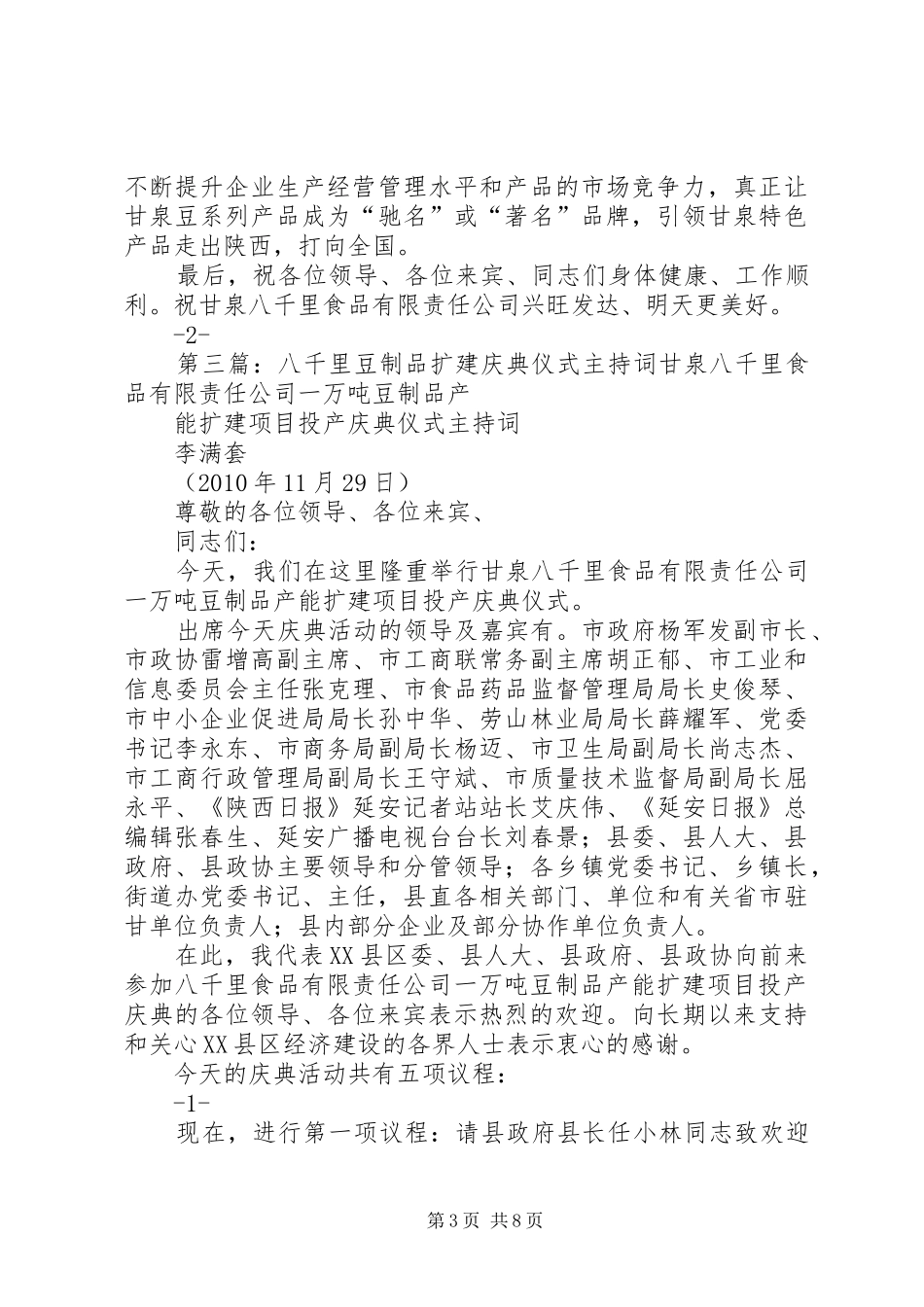 八千里豆制品致辞(刘书记)_第3页