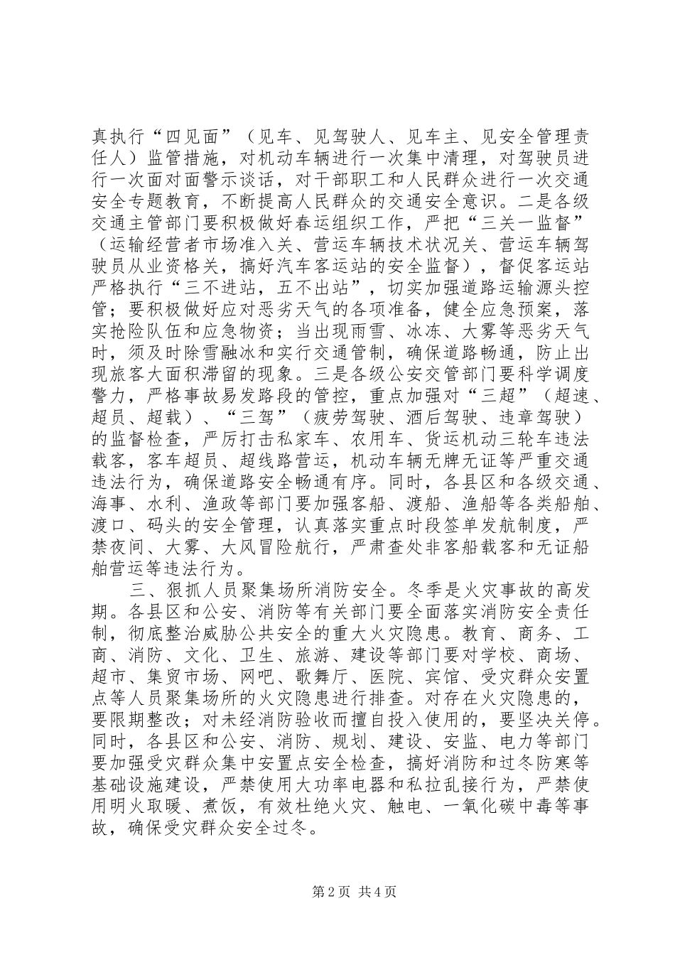 安监工作大会领导发言范文_第2页