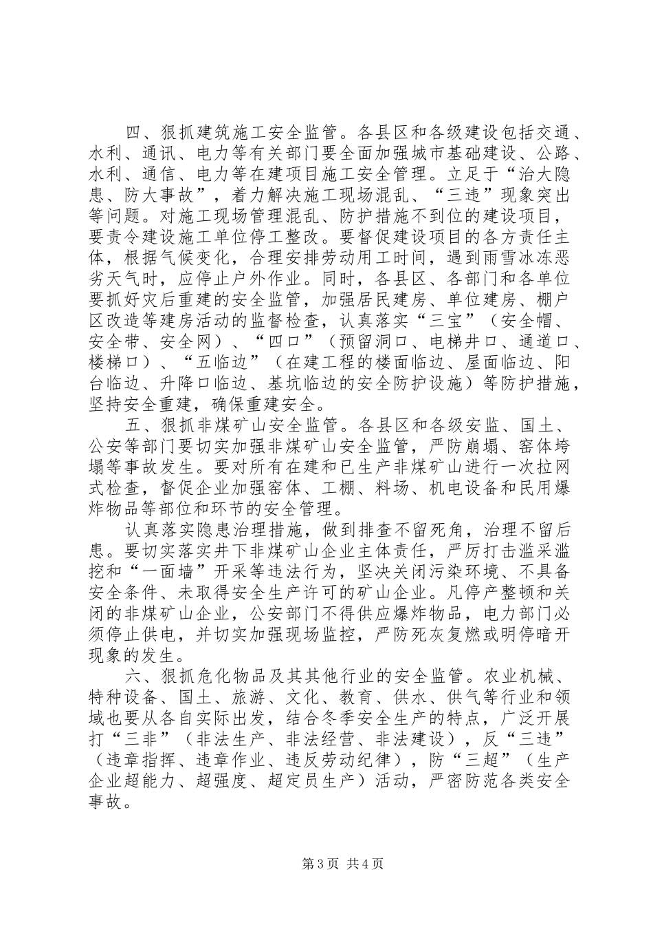 安监工作大会领导发言范文_第3页