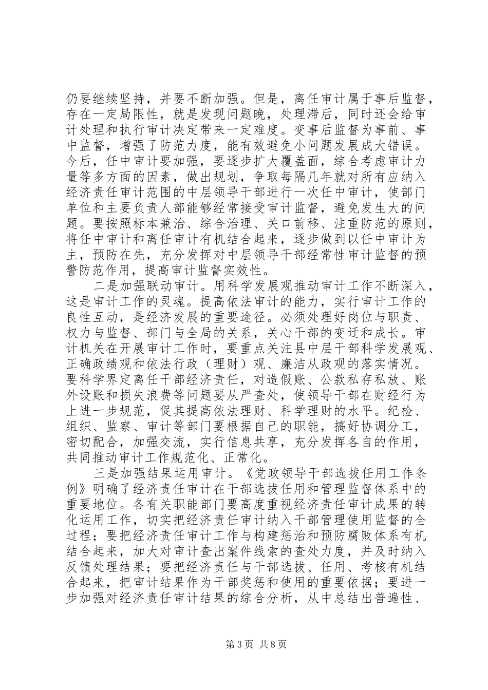 县长在审计工作会的讲话_第3页