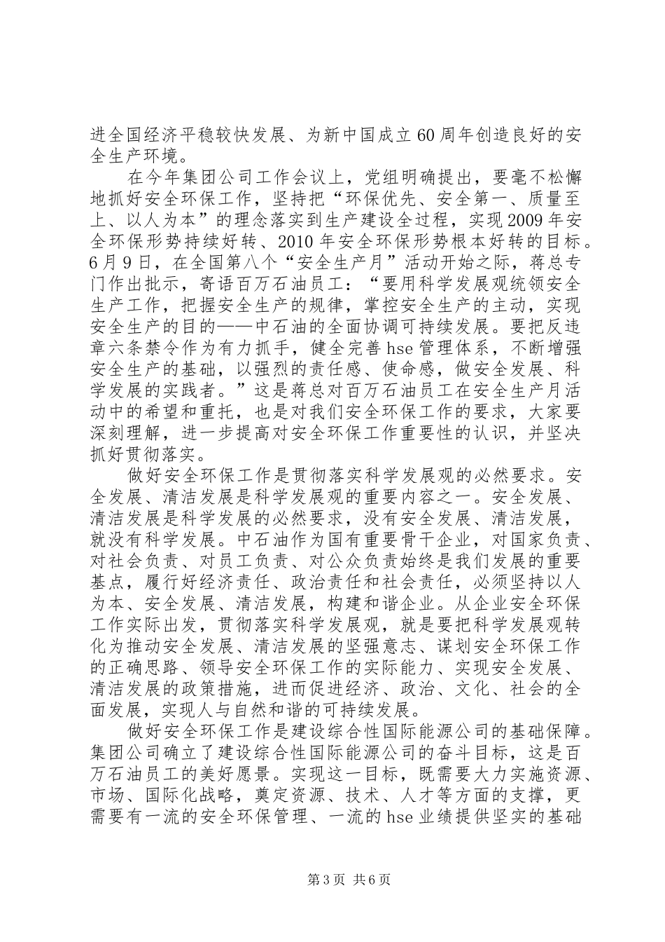 集团公司安全环保工作会的讲话_第3页