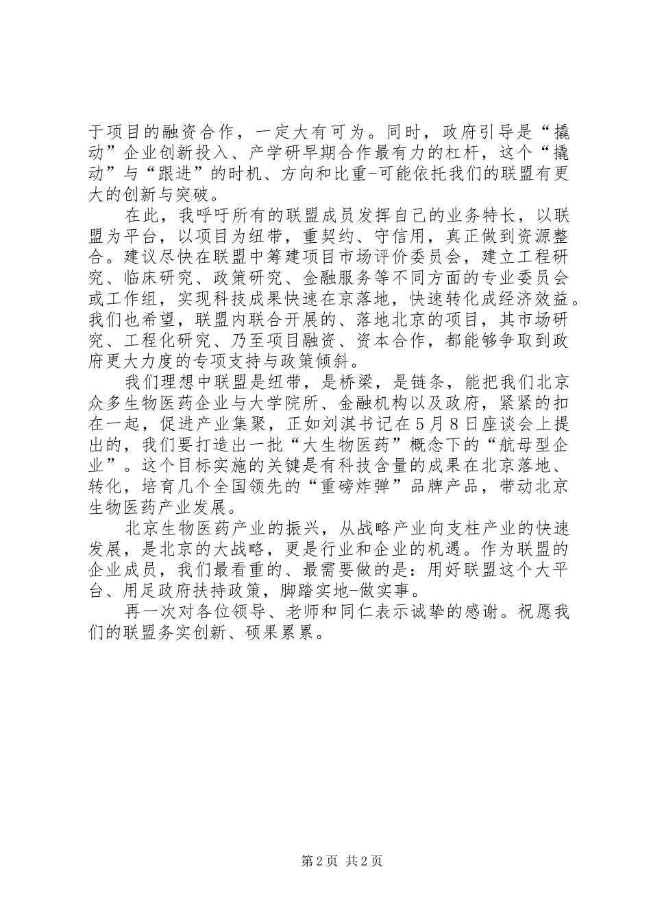 药品企业代表发言稿_第2页