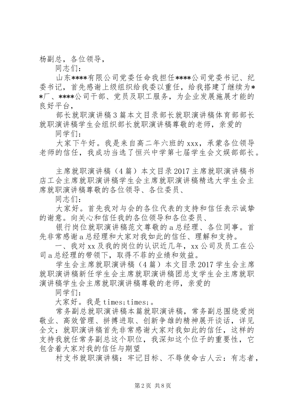 就职演讲稿集锦_第2页