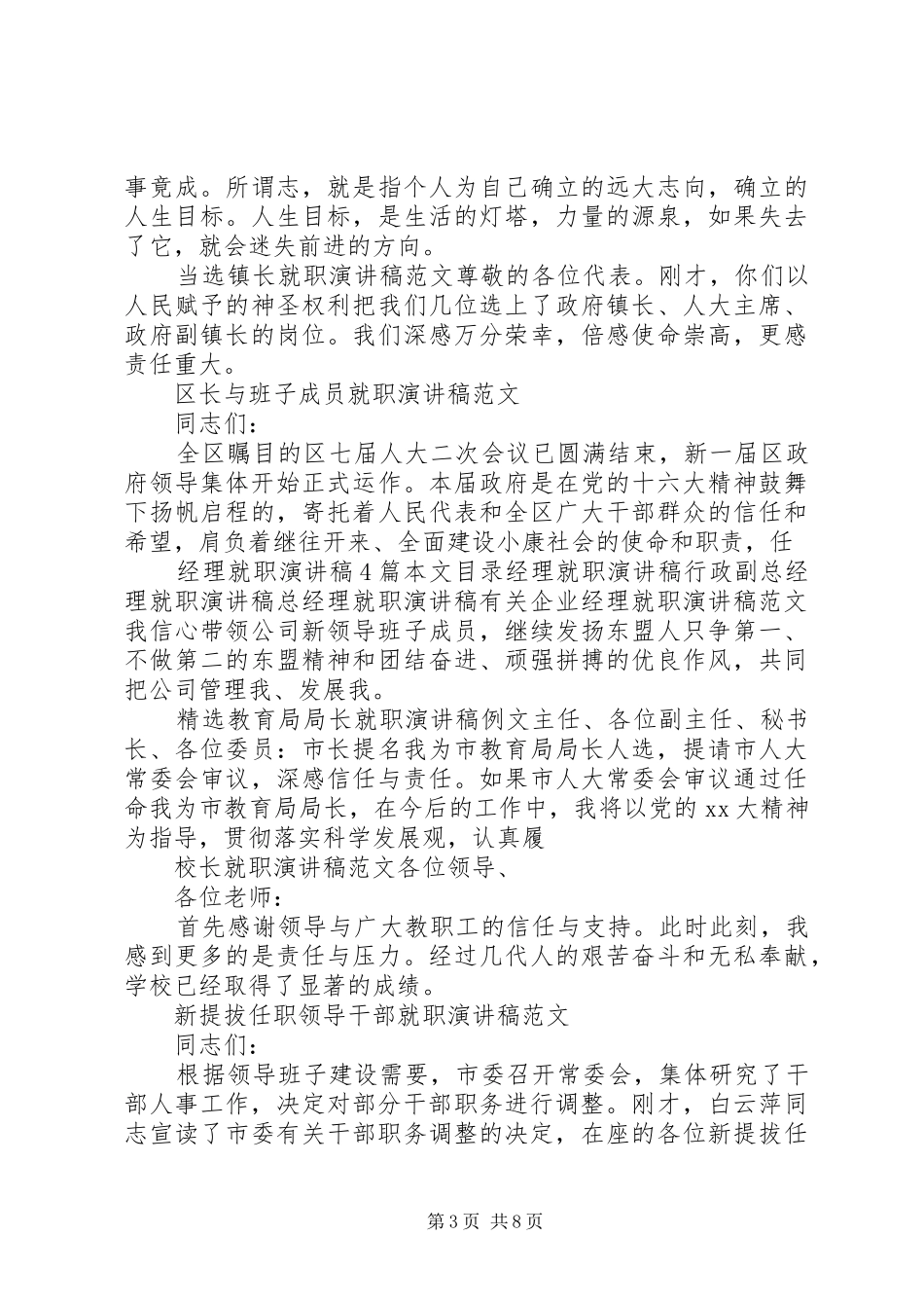 就职演讲稿集锦_第3页