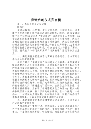 春运启动仪式发言稿