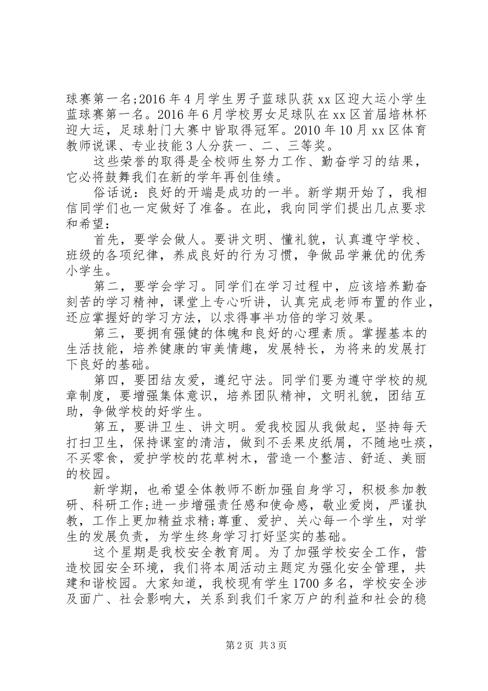 校长在开学典礼上的讲话20XX年_第2页