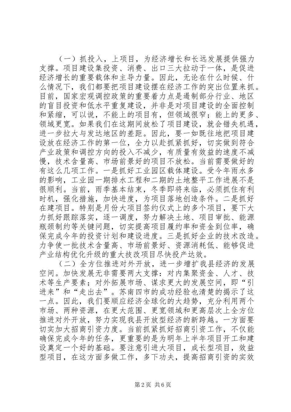 在赴南方考察结束时的讲话_第2页