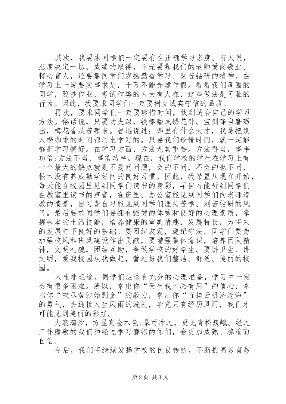 教务主任培训讲话稿_第2页