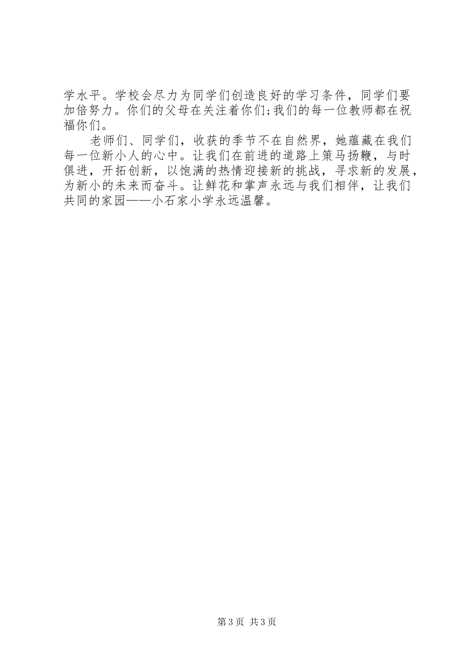 教务主任培训讲话稿_第3页