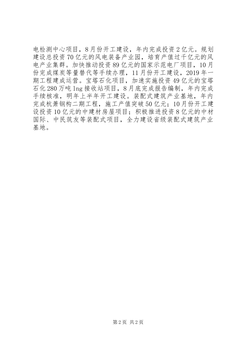 在新旧动能转换会上的表态发言_第2页