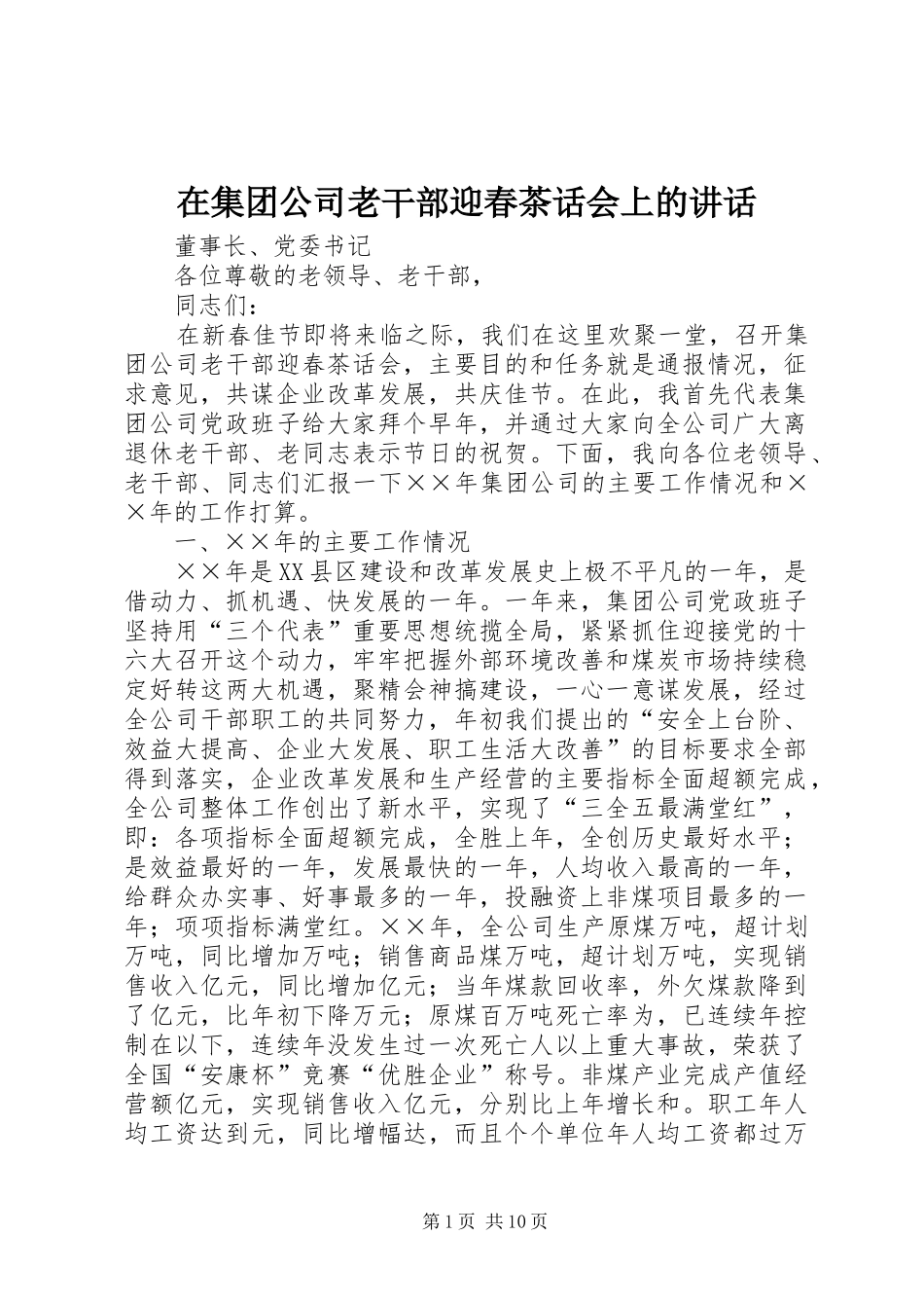 在集团公司老干部迎春茶话会上的讲话_第1页