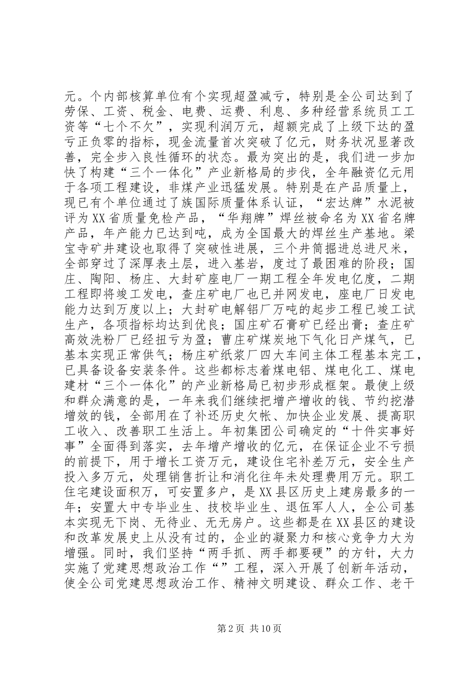 在集团公司老干部迎春茶话会上的讲话_第2页