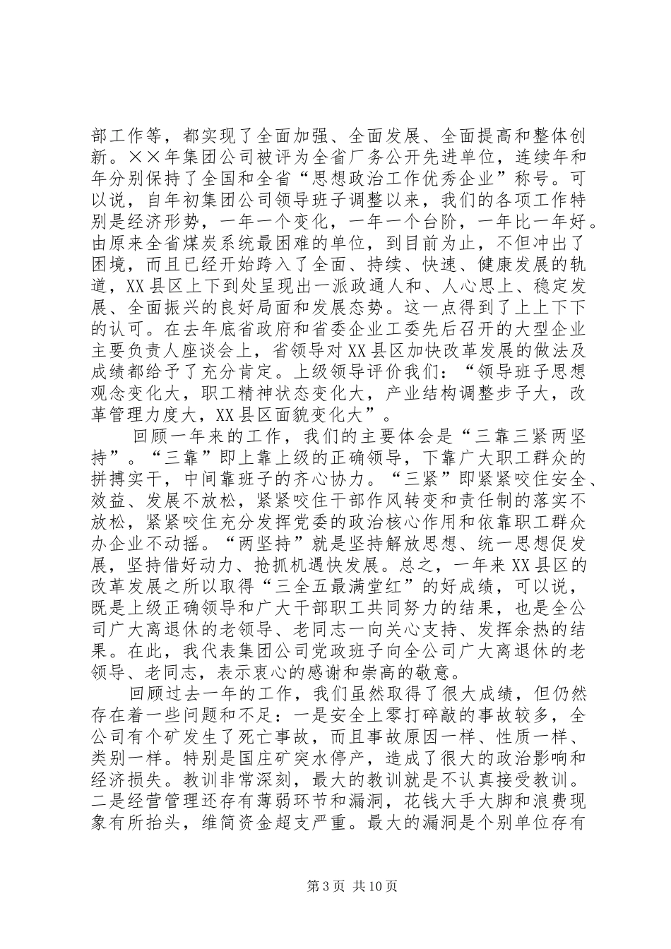 在集团公司老干部迎春茶话会上的讲话_第3页