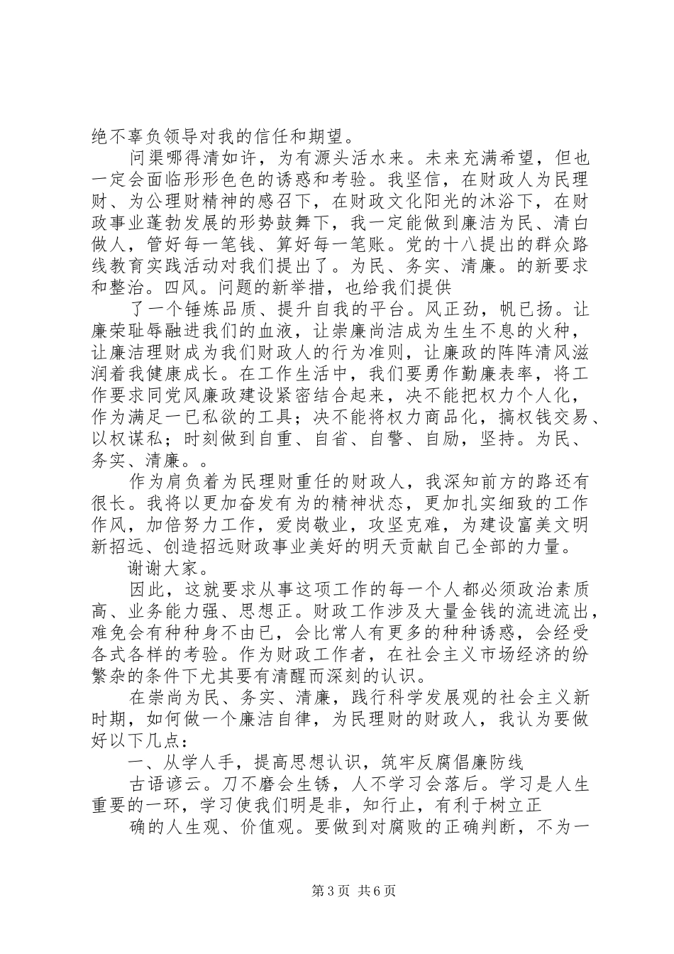 篇一：财政局建党90周年演讲稿_第3页