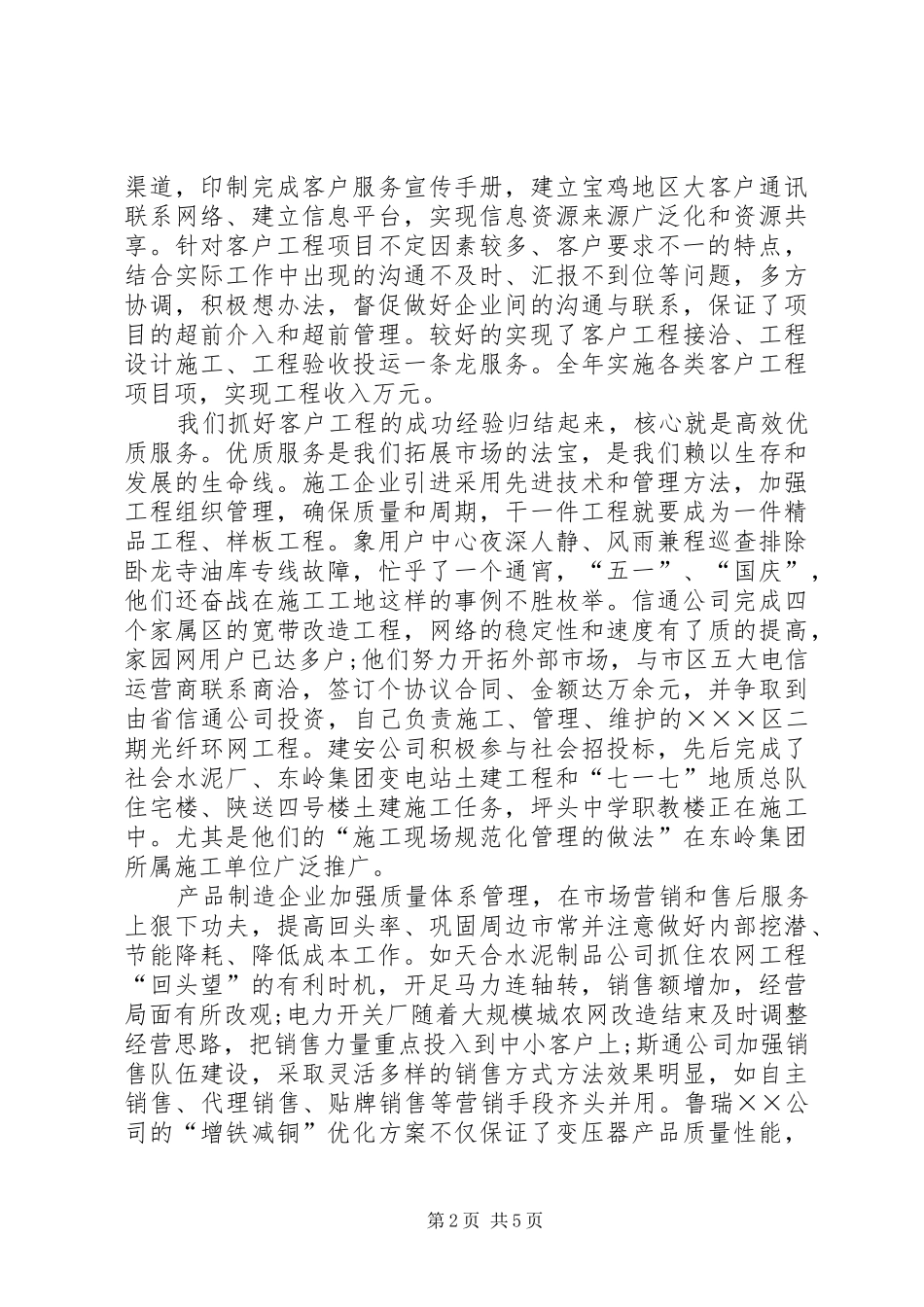 公司年终领导发言_第2页