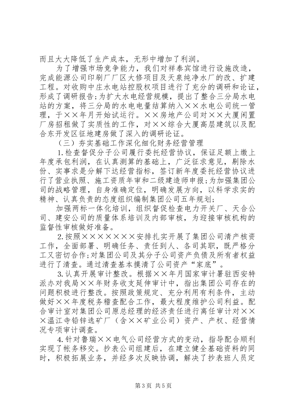 公司年终领导发言_第3页