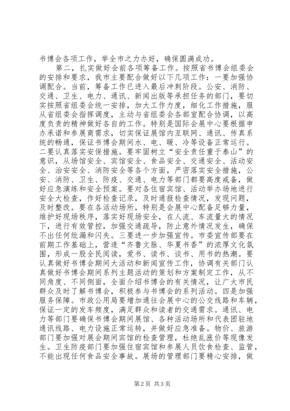 在图书交易博览调度会上的讲话_第2页