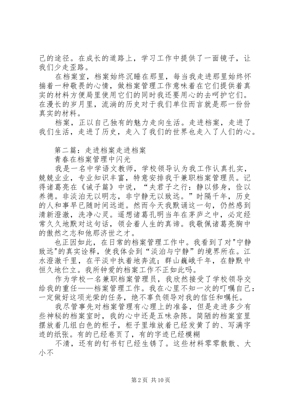 走进档案演讲稿_第2页