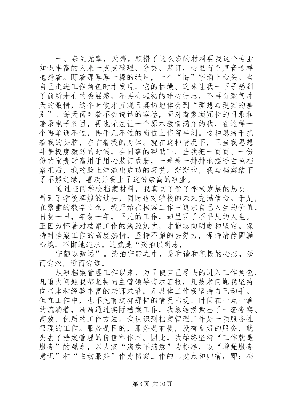 走进档案演讲稿_第3页