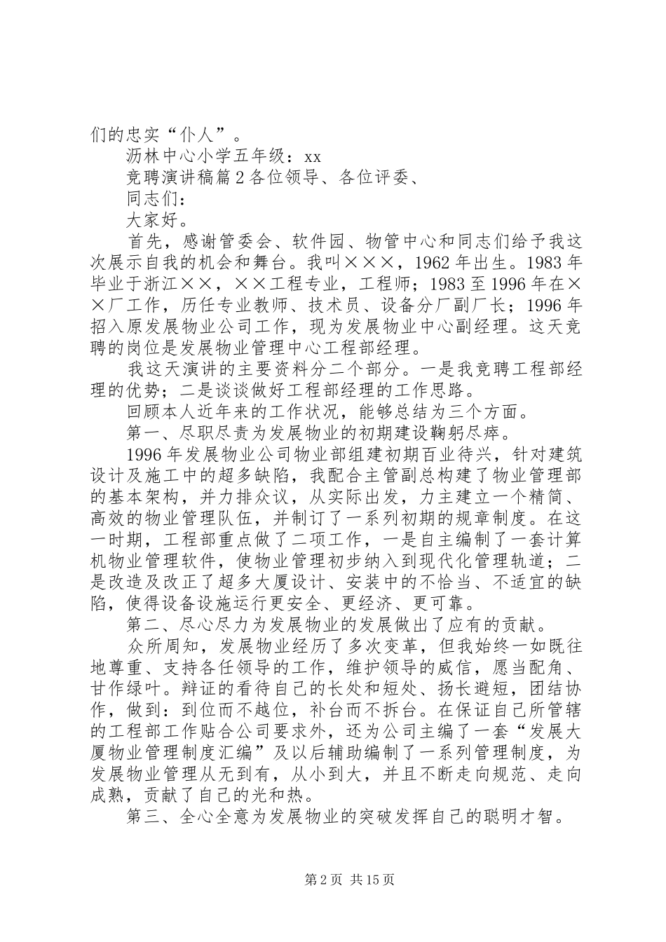 竞聘演讲稿范文集合7篇_第2页