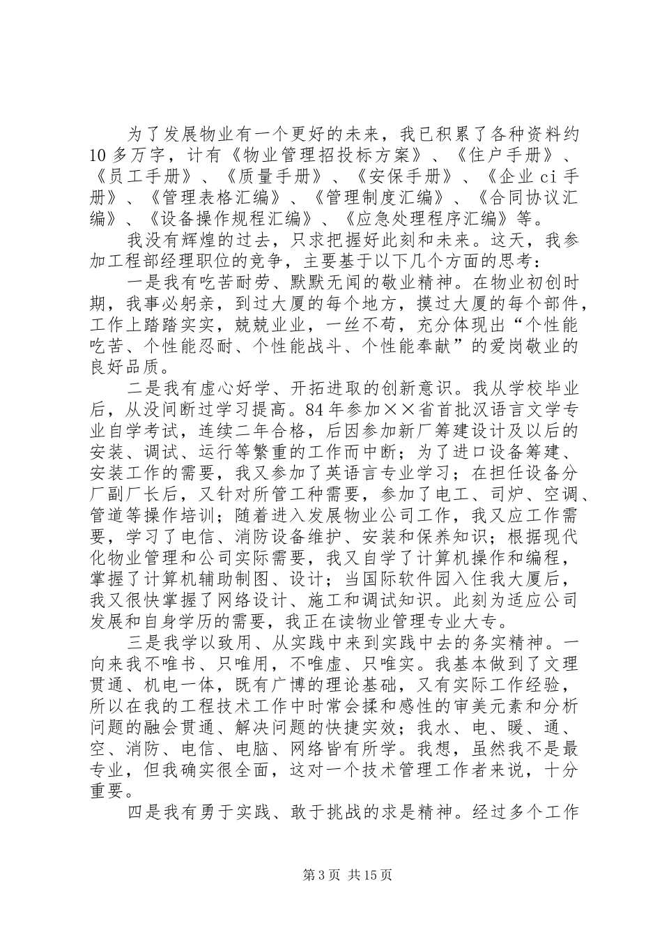 竞聘演讲稿范文集合7篇_第3页