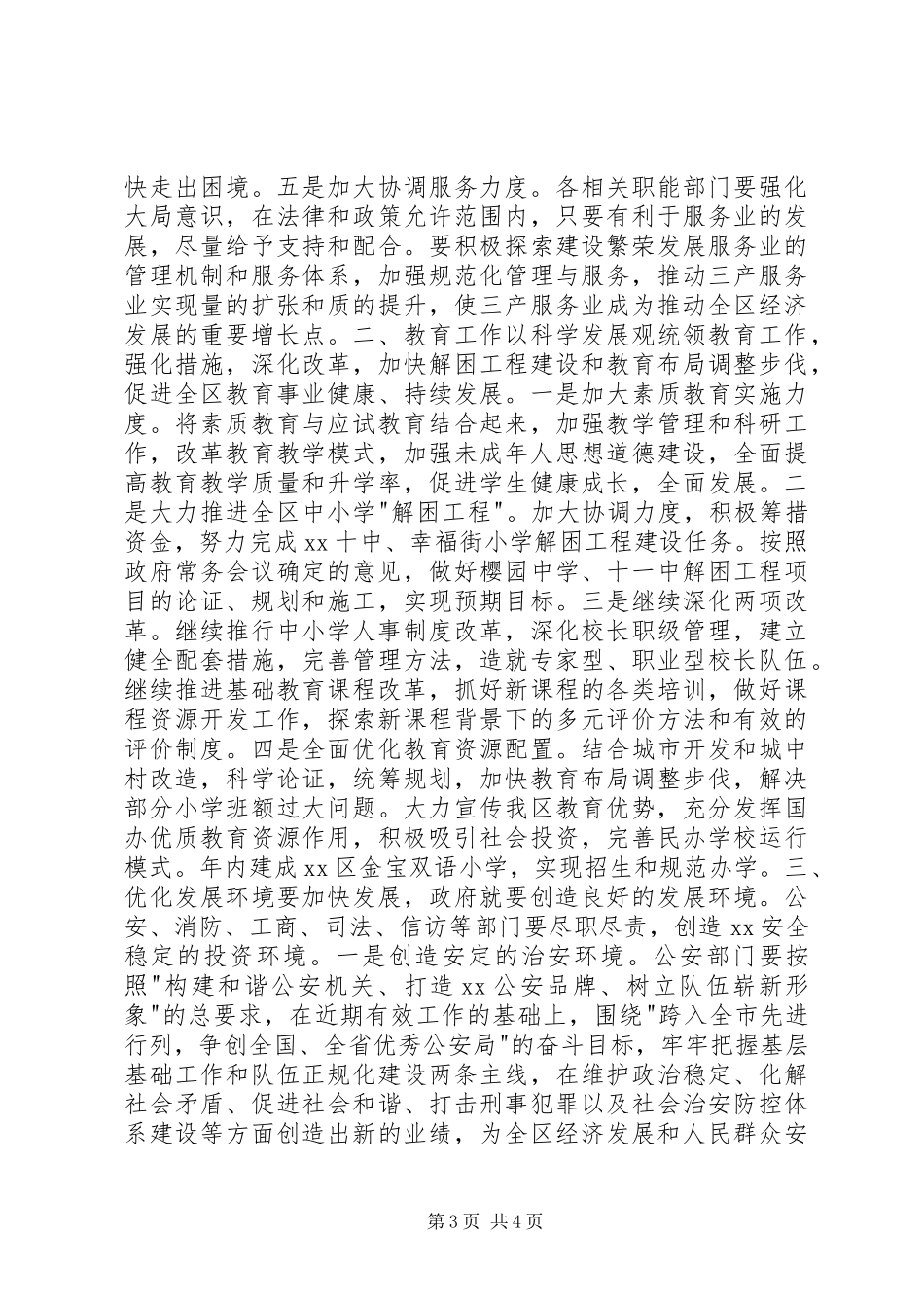 行政效率建设工作会议发言公众演讲_第3页