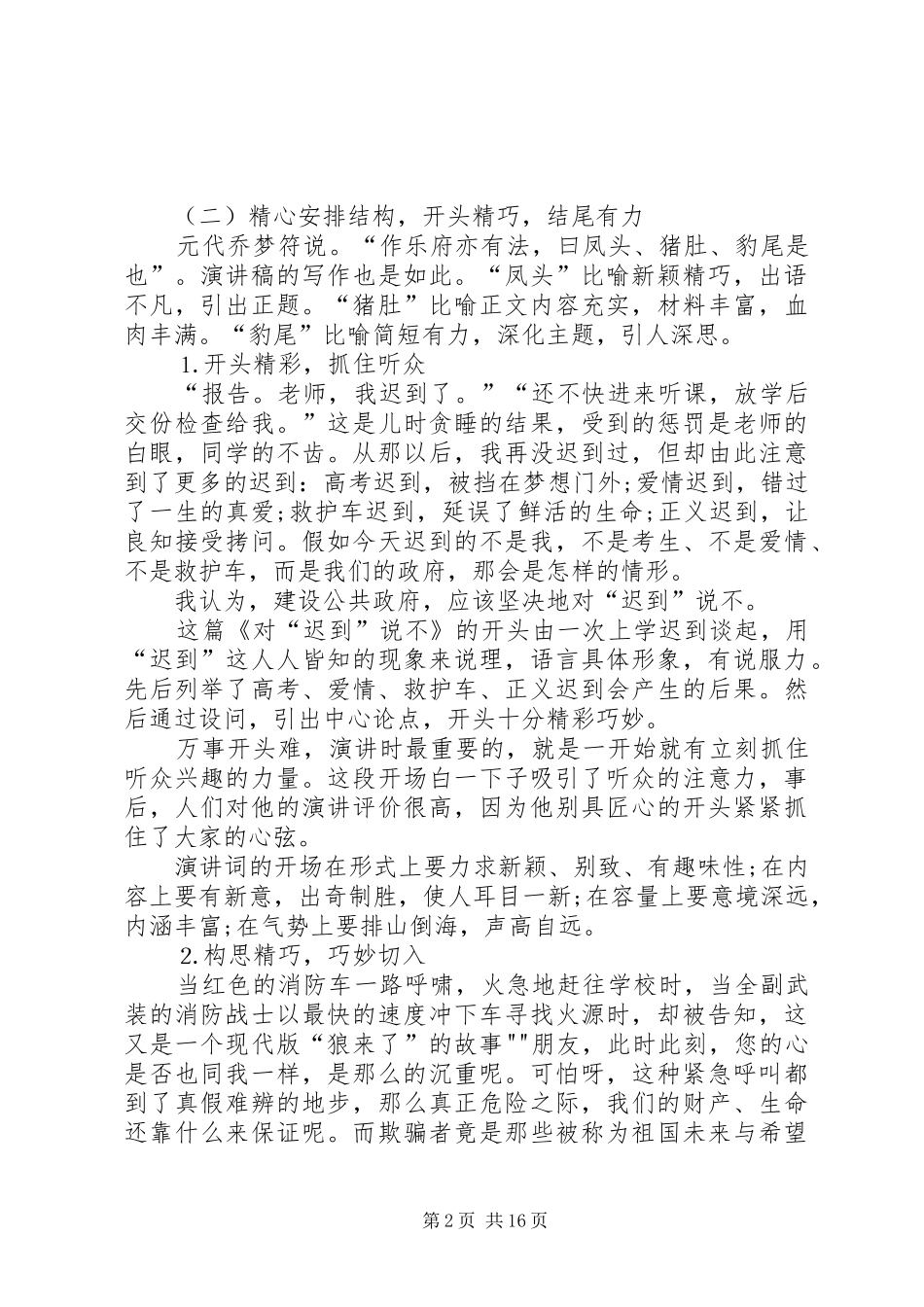 优秀演讲稿写作技巧_第2页