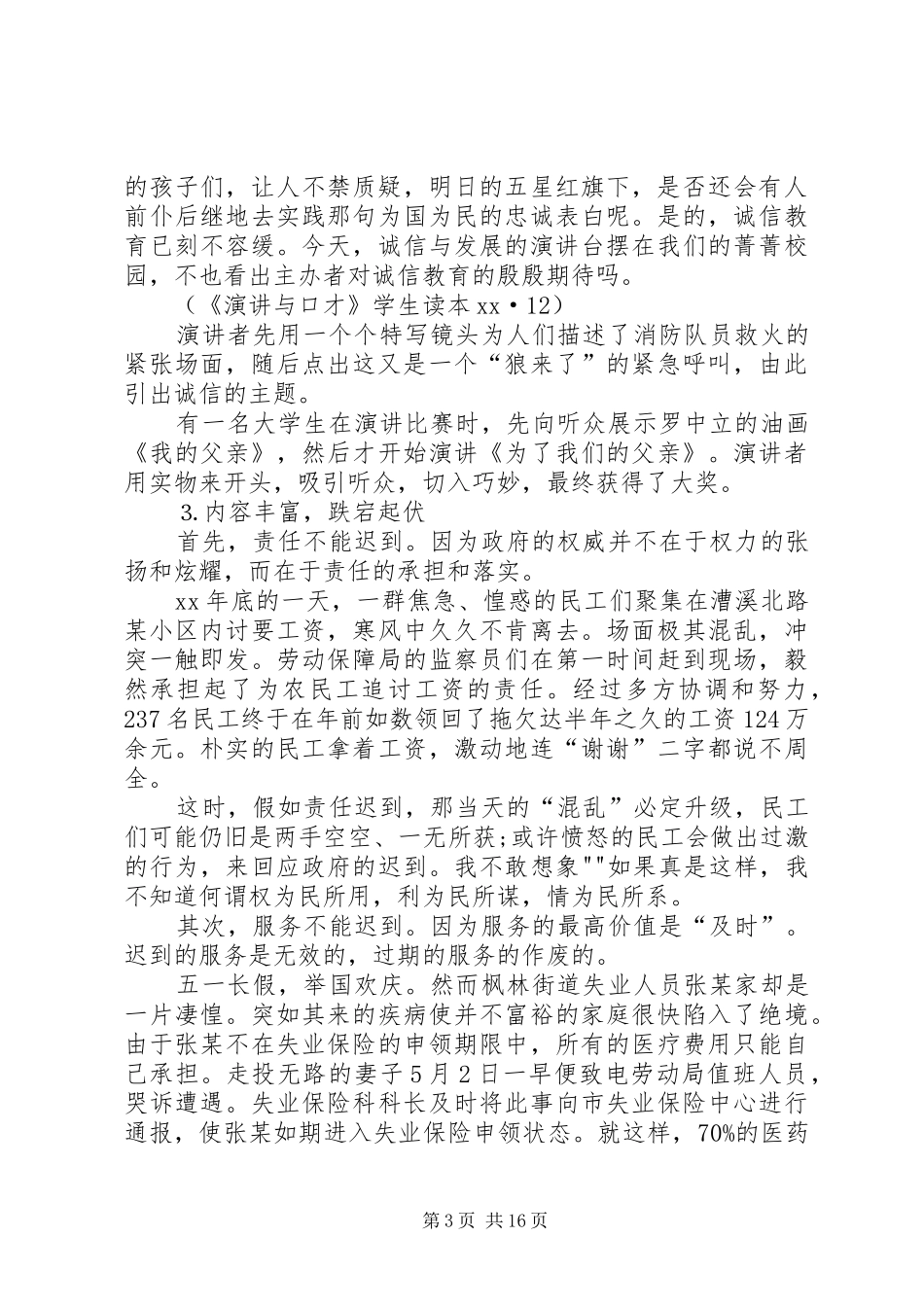 优秀演讲稿写作技巧_第3页