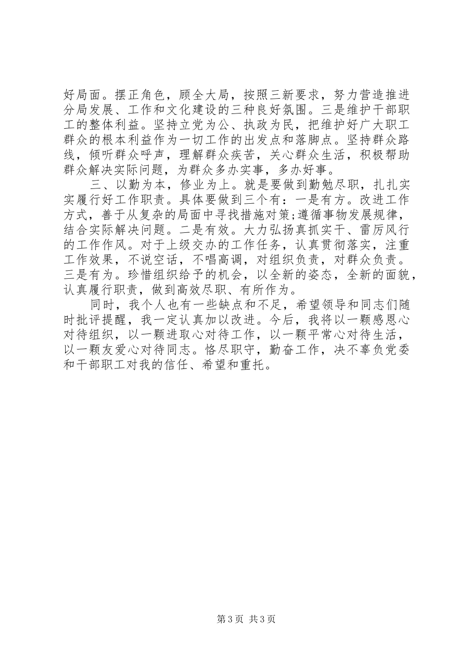 新任干部就职表态发言_第3页